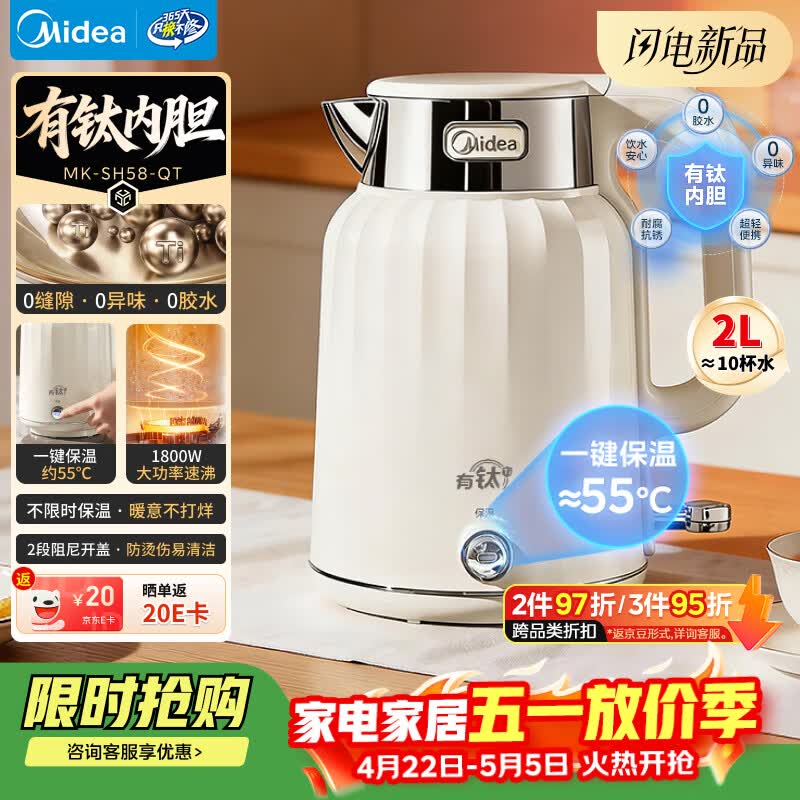 美的（Midea）电热水壶钛材质艺术家恒温烧水壶自动断电保温2L大容量不锈钢无缝内胆母亲节礼物MK-SH58-QT