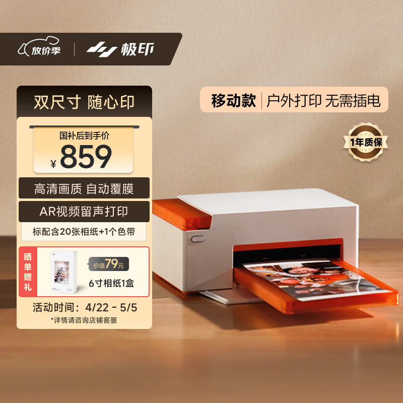 极印手机照片打印机N2无线家用彩印移动版 自动覆膜高清画质 支持3英寸/6英寸 即拍即印相片打印机	