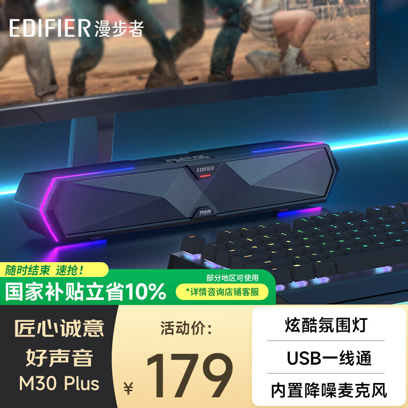 漫步者（EDIFIER）M30 Plus 电脑音响音箱 桌面蓝牙游戏音箱 RGB氛围灯 内置麦克风 玄黑