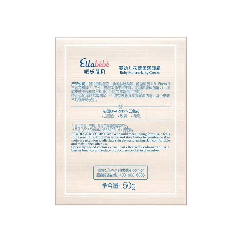 嗳乐蓓贝小云朵面霜婴幼儿宝宝四季保湿滋润三色花面霜 小云朵面霜50g（适合0-6岁）