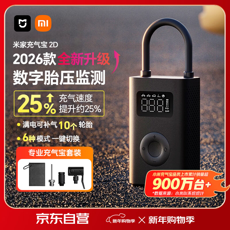 小米充气宝2D 无线车载充气泵 汽车轮胎打气泵打气筒自行车电动车SU7
