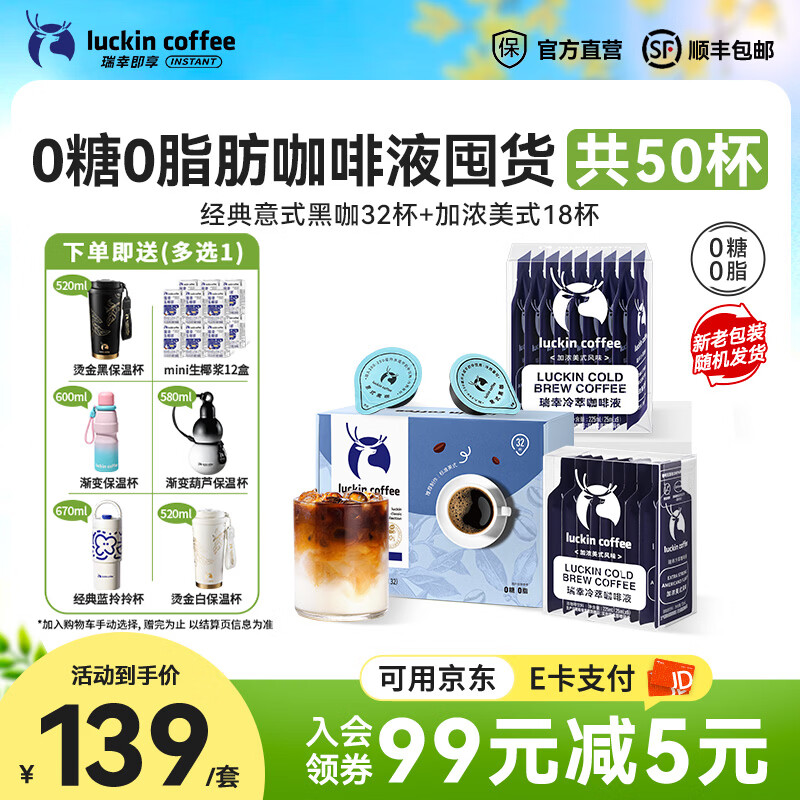 瑞幸咖啡0糖0脂醇香浓缩咖啡液冰美式生椰拿铁14倍浓缩速溶无糖黑咖啡18ml 【超值】组合装50杯共1L-26.12月