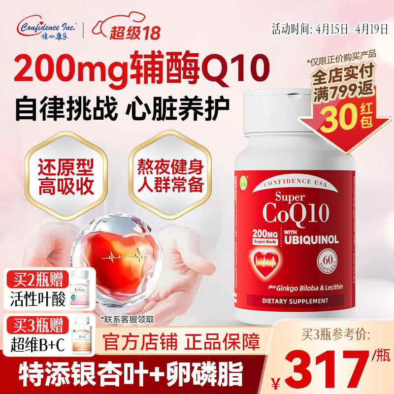 Confidence USA信心康乐辅酶Q10还原型软胶囊200mg coq10加班熬夜保护心脏60粒 60粒*1瓶