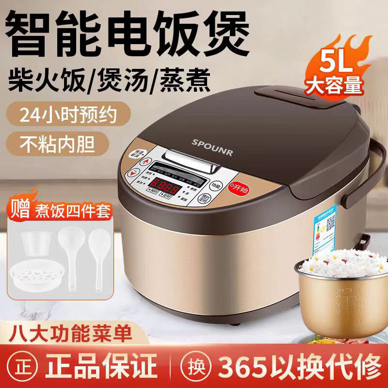 SPOUNR正品苏泊电饭煲家用3升5升多功能煮饭锅大容量智能电饭锅1-2-3-6-8人不粘内胆防溢锅微压煮饭锅 店长推荐 5L 升级球釜双胆-礼品1-8