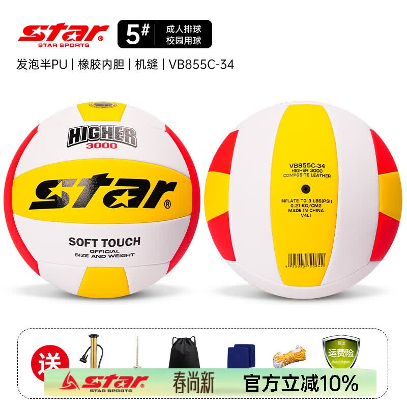 世达（star）排球5号中考排球成人比赛排球标准儿童小学初中体育教师推荐 5号 VB855C-34