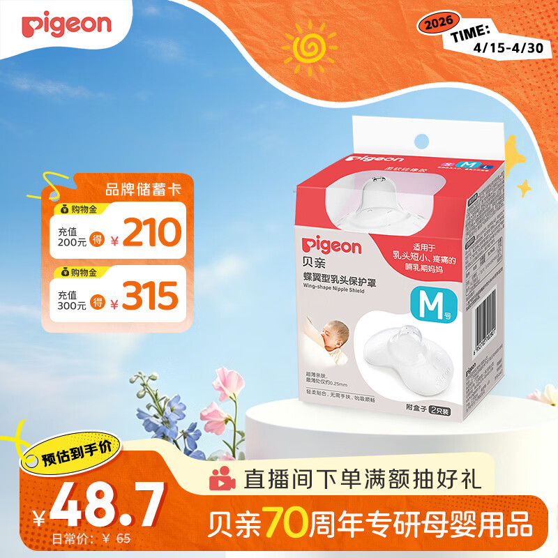 贝亲乳盾单层乳头保护罩奶盾母乳亲喂奶哺乳亲肤辅助保护防咬罩2只装