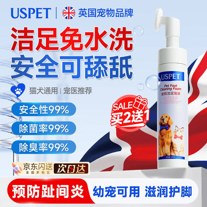 USPET宠物洁足泡沫猫咪狗狗免水洗干洗脚掌爪子幼犬免洗足部护理清洁液