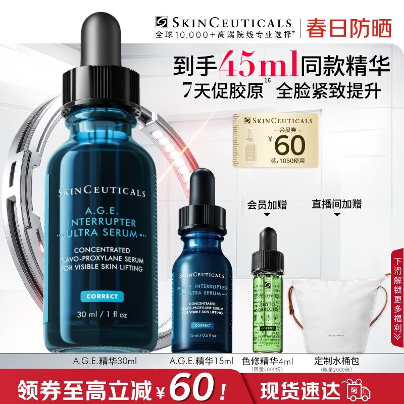 修丽可AGE精华30ml抗糖抗老紧致30%玻色因护肤品生日礼物【重磅新品】