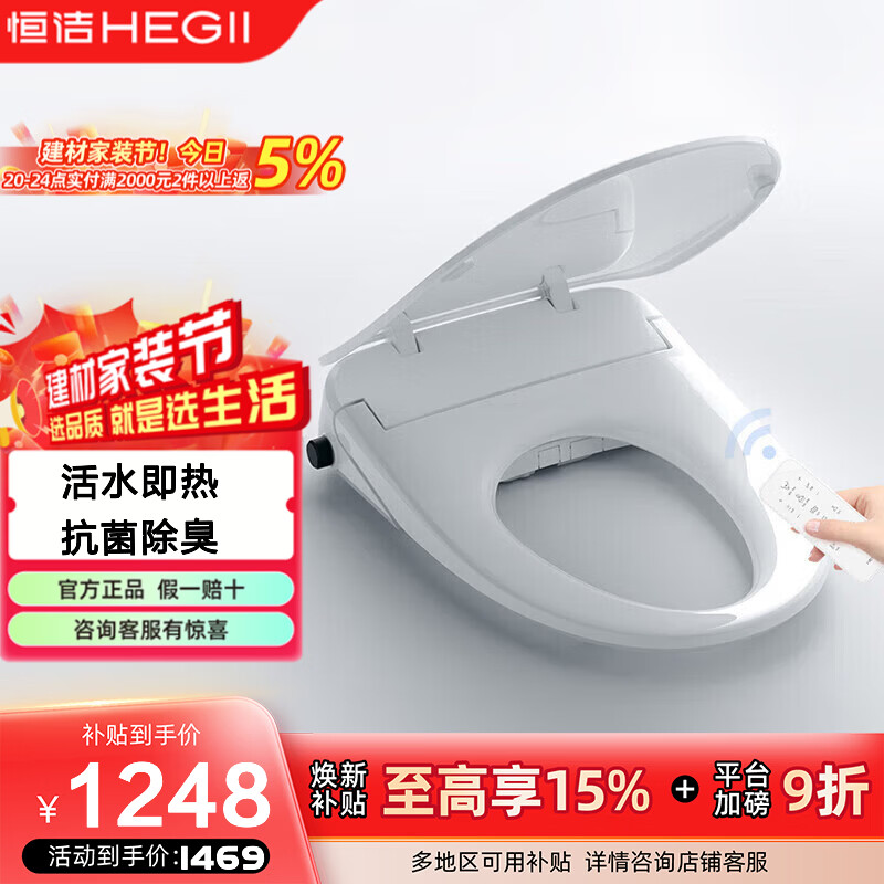 恒洁智能马桶盖马桶坐便盖加热马桶圈即热式遥控多功能座便盖HE937E 【智能盖板】HE937E