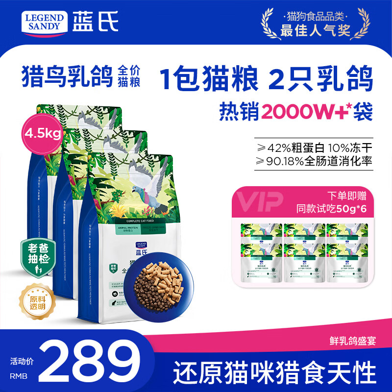 蓝氏猎鸟乳鸽冻干猫粮4.5kg 赠试吃300g Plus235元 - 线报酷