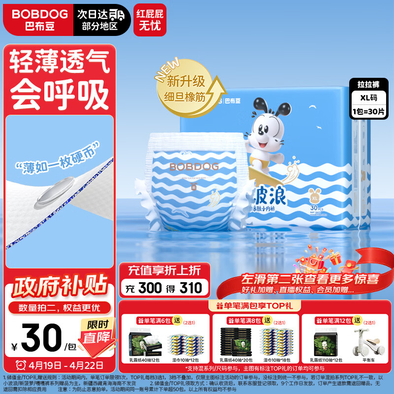 巴布豆（BOBDOG）小波浪拉拉裤XL30片(11.5-14KG)婴儿尿不湿 干爽 透气