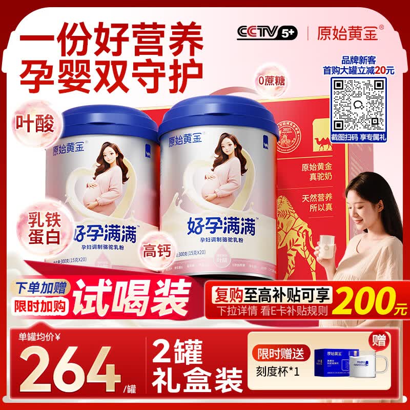 原始黄金孕妇奶粉产妇妈妈新疆骆驼奶粉无蔗糖早中晚期哺乳期奶粉300g*2罐