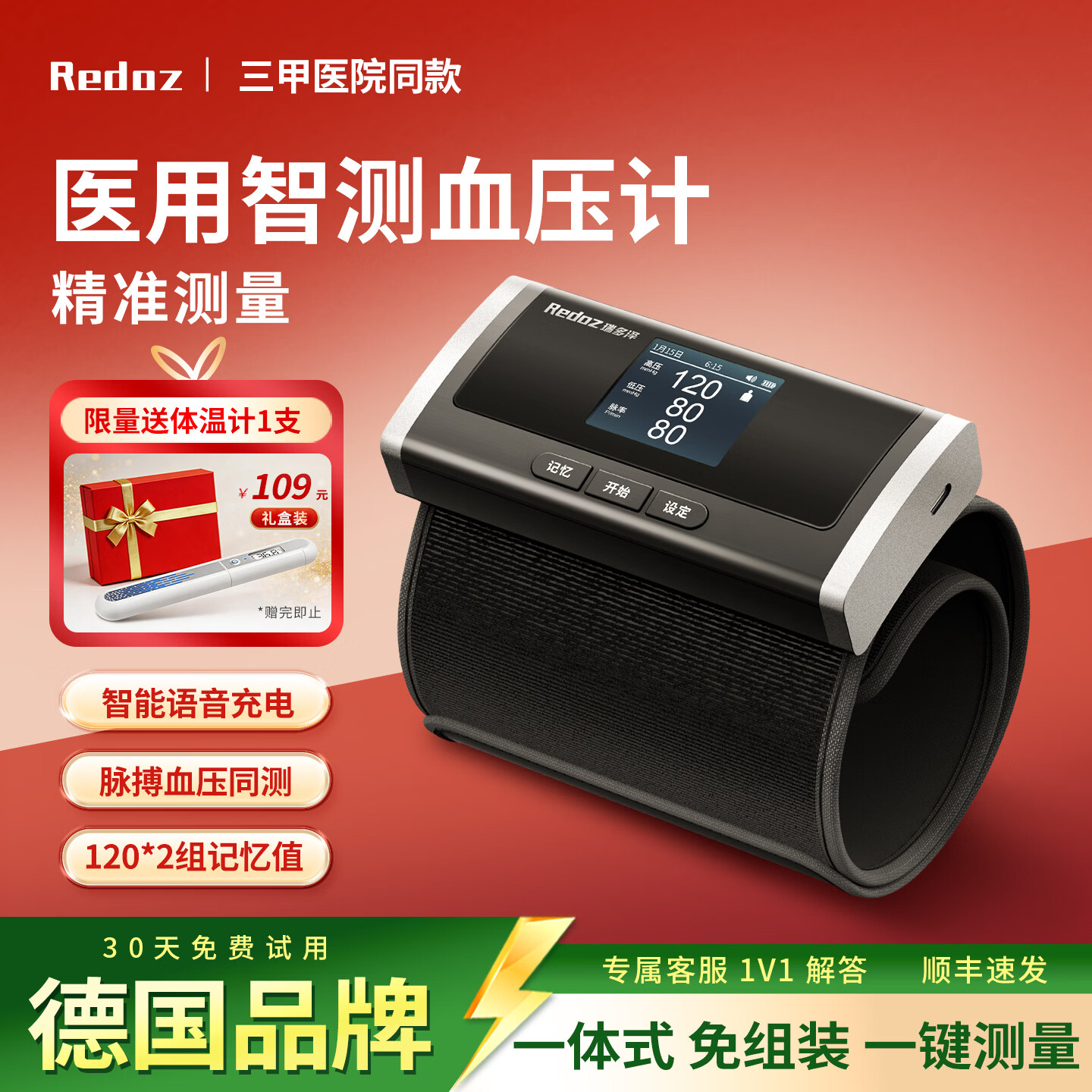 瑞多泽血压计血压测量仪医用高精准便捷一体式血压仪家用电子测血压仪器 医用级标准/语音充电/智能加压RDZ-X1 【医用级家庭便捷款】一体上臂式血压计 京东折扣/优惠券