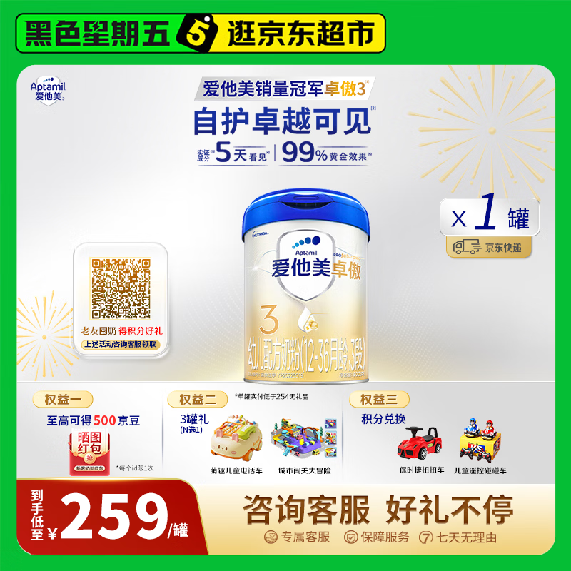 爱他美卓傲3段（12-36月龄）婴幼儿配方奶粉 3段 800g 1罐