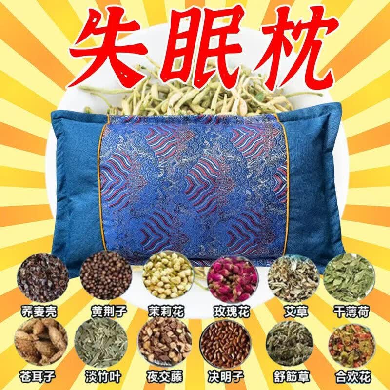 失眠枕头助眠安神睡眠中药枕催眠中草药枕头改善药物枕多梦薰衣草 【129味中药】彻底根除 一觉天亮 单只
