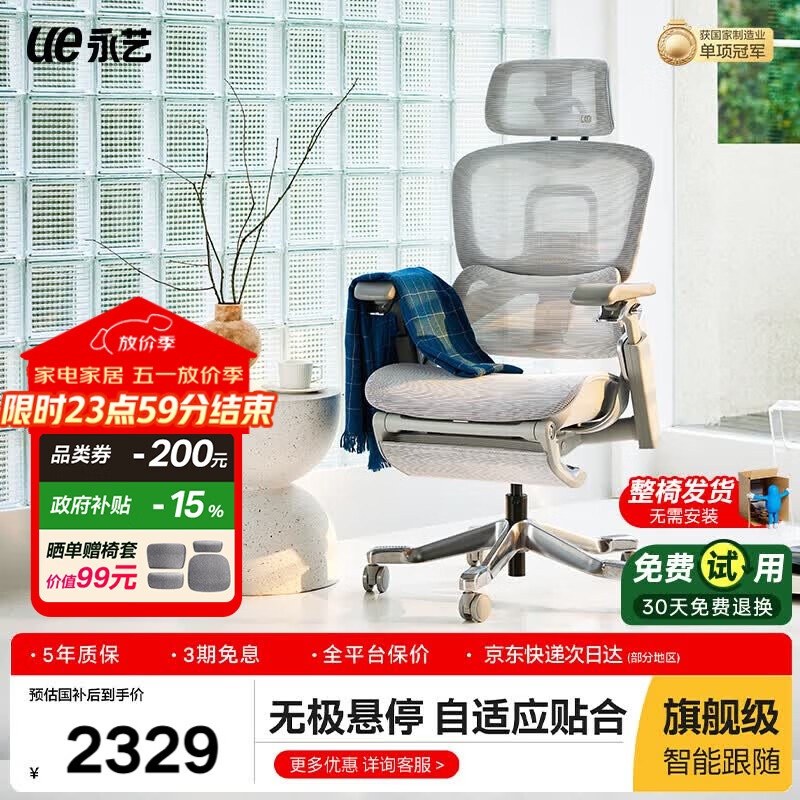 永艺Flow550人体工学椅电脑椅子护腰人工力学座椅久坐办公学习电竞椅