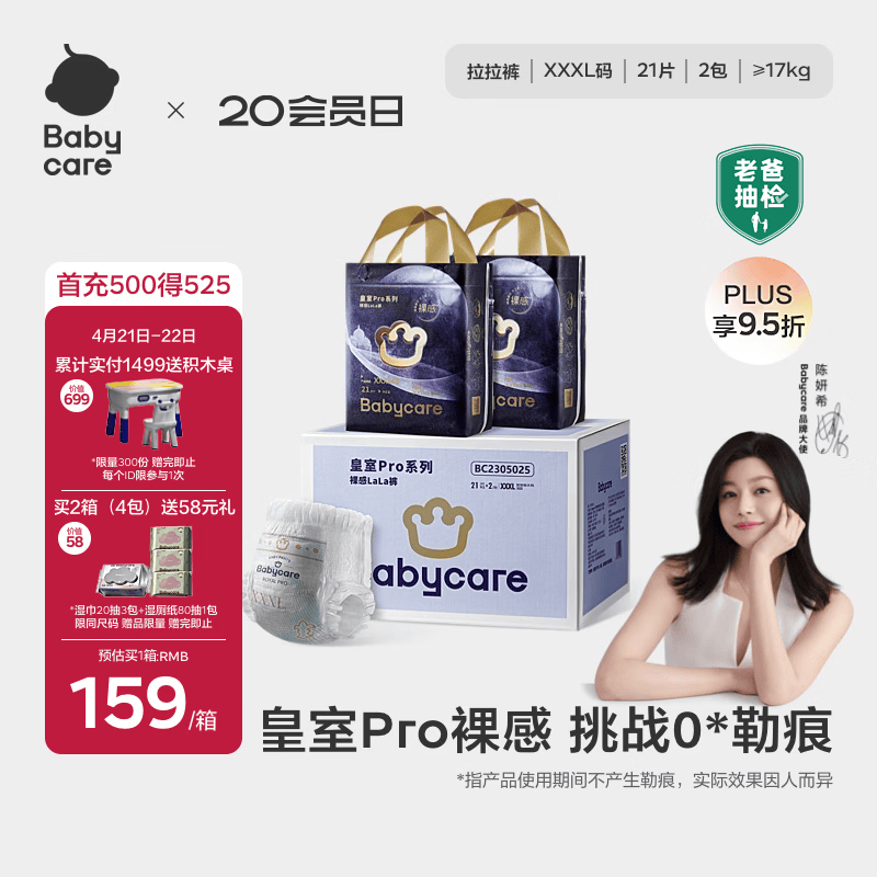 babycare皇室pro裸感拉拉裤箱装XXXL21片*2包(>17kg)婴儿尿不湿透气
