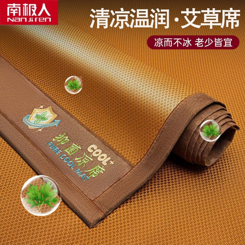 南极人（Nanjiren）A类夏季天然藤席凉席1.5米x2米草席可水洗空调软席子学生宿舍单人 冰藤艾草咖【凉而不冰 整夜舒睡】 150*195cm单凉席