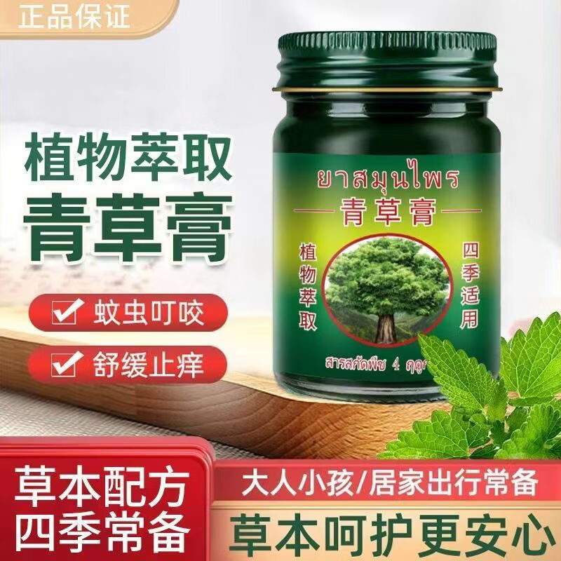 泰国青草膏清凉膏防蚊虫叮咬驱蚊消包止痒膏防暑降温晕车提神醒脑 【巨划算】青草膏50g*3瓶