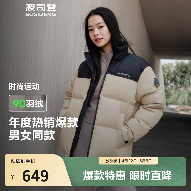 波司登（BOSIDENG）反季羽绒服男女情侣同款短款立领新国标90绒学生百搭外套 日出沙丘7A41 M 165/88A