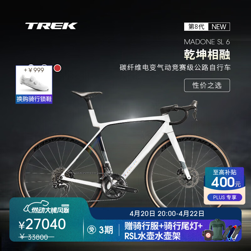 崔克（TREK）MADONE SL 6 碳纤维电变气动24速竞赛级弯把公路自行车门店提取 白棱镜色 ML（建议身高177-184CM）