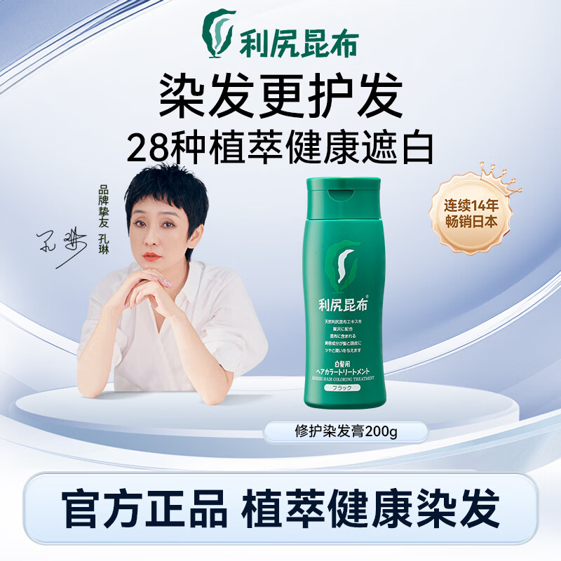 利尻昆布日本进口修护染发剂染发膏急救染发笔套装植物萃取遮白不伤发 染发膏深棕色+染发笔深棕色