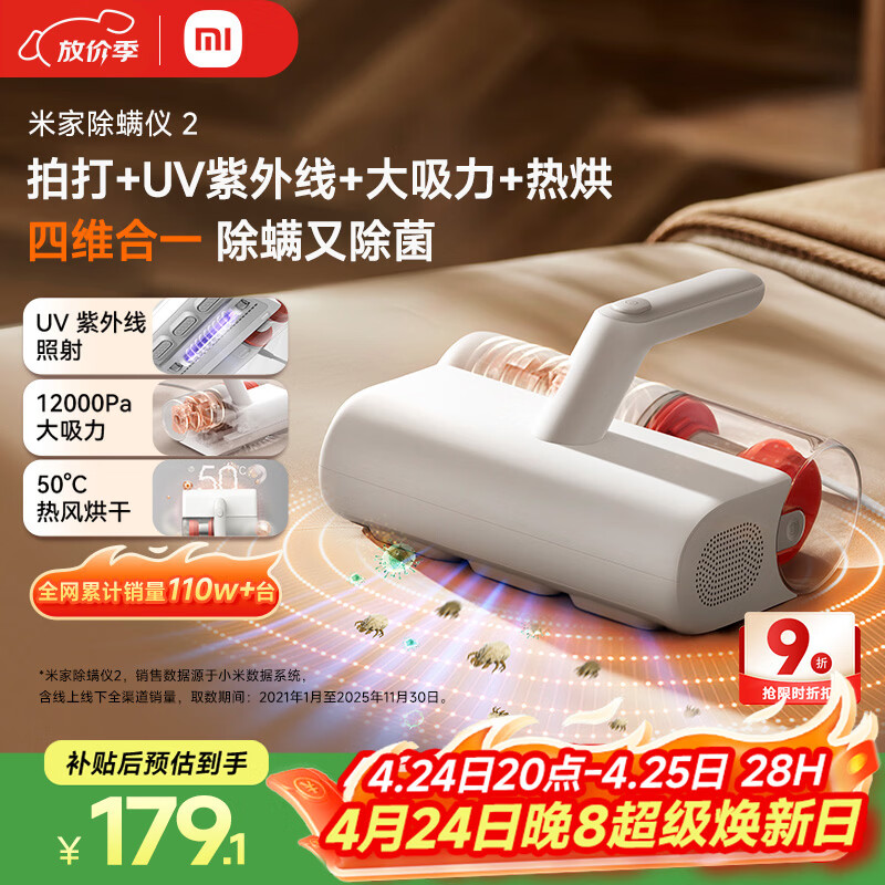 米家【年度爆款专享】小米除螨仪2 床上大吸力杀菌除螨虫 紫外线UV照射 热风烘干 家用轻便【床宝】