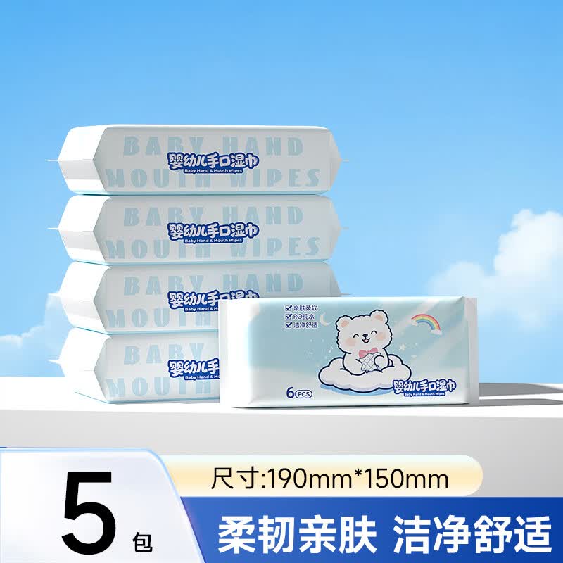 蓝漂婴儿手口湿巾 宝宝湿纸巾便携小包-yxl 6抽 5包