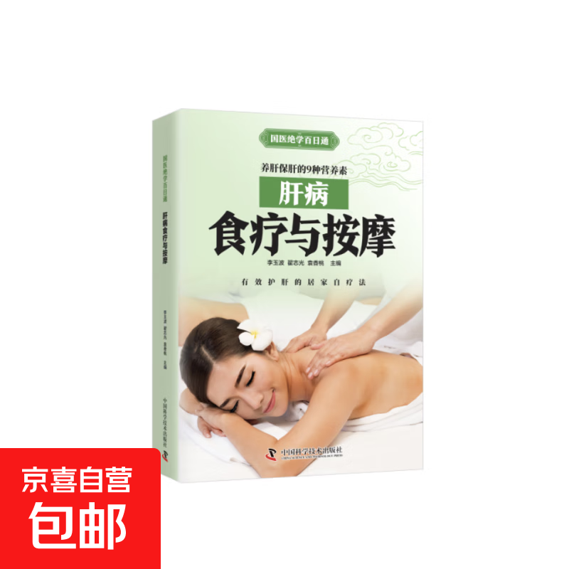 國醫(yī)絕學百日通系列 —手足按摩治百病等 圖解養(yǎng)生經(jīng)典套裝 中醫(yī)經(jīng)絡穴位針灸艾灸拔罐中醫(yī)養(yǎng)生書籍大全 肝病食療與按摩 無規(guī)格