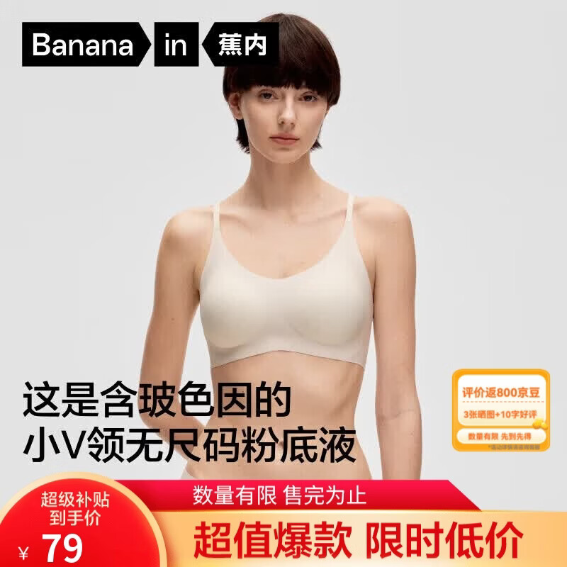 蕉内氧气330A无尺码女士内衣粉底液无痕透气无钢圈吊带背心式文胸罩