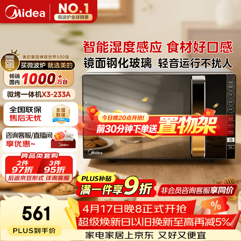 美的（Midea）微波炉烤箱一体机变频家用微波炉900W微烤一体25升平板加热杀菌易清洁X3-233A金色