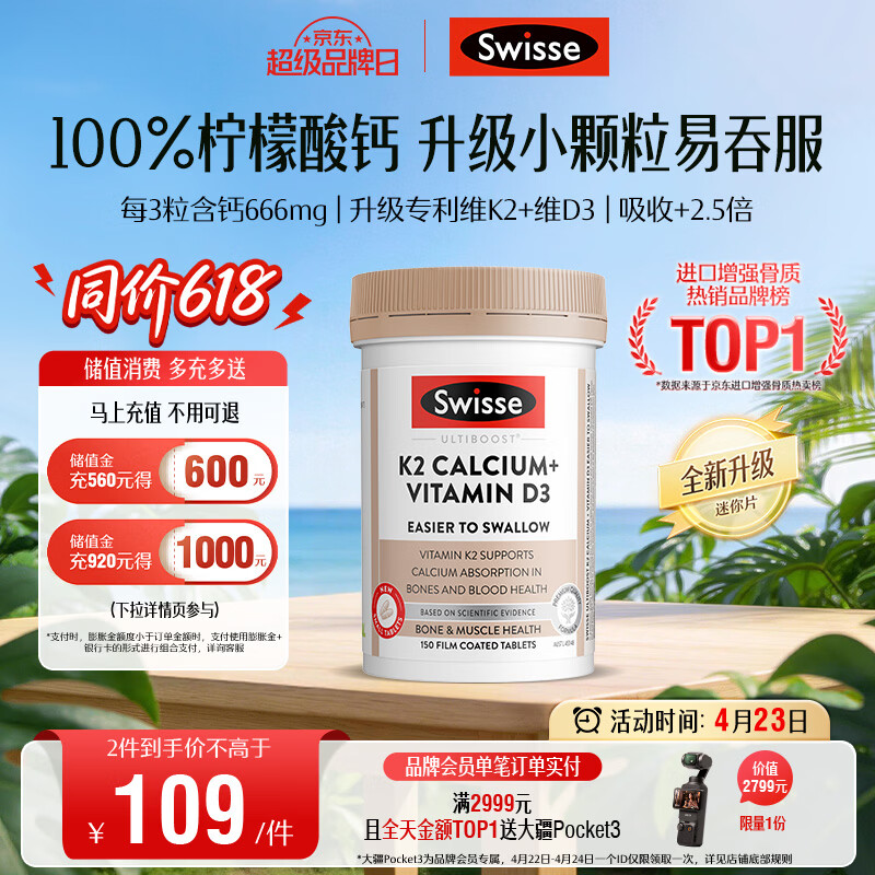 Swisse斯维诗 钙片K2柠檬酸钙 VD 成人中老年人孕妇补钙温和不伤胃150片