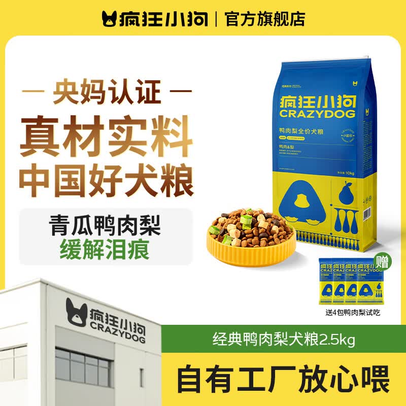 疯狂小狗鸭肉梨犬粮10kg 赠试吃400g 141元，疯狂小狗鸡肉燕麦犬粮20kg 152元 - 线报酷