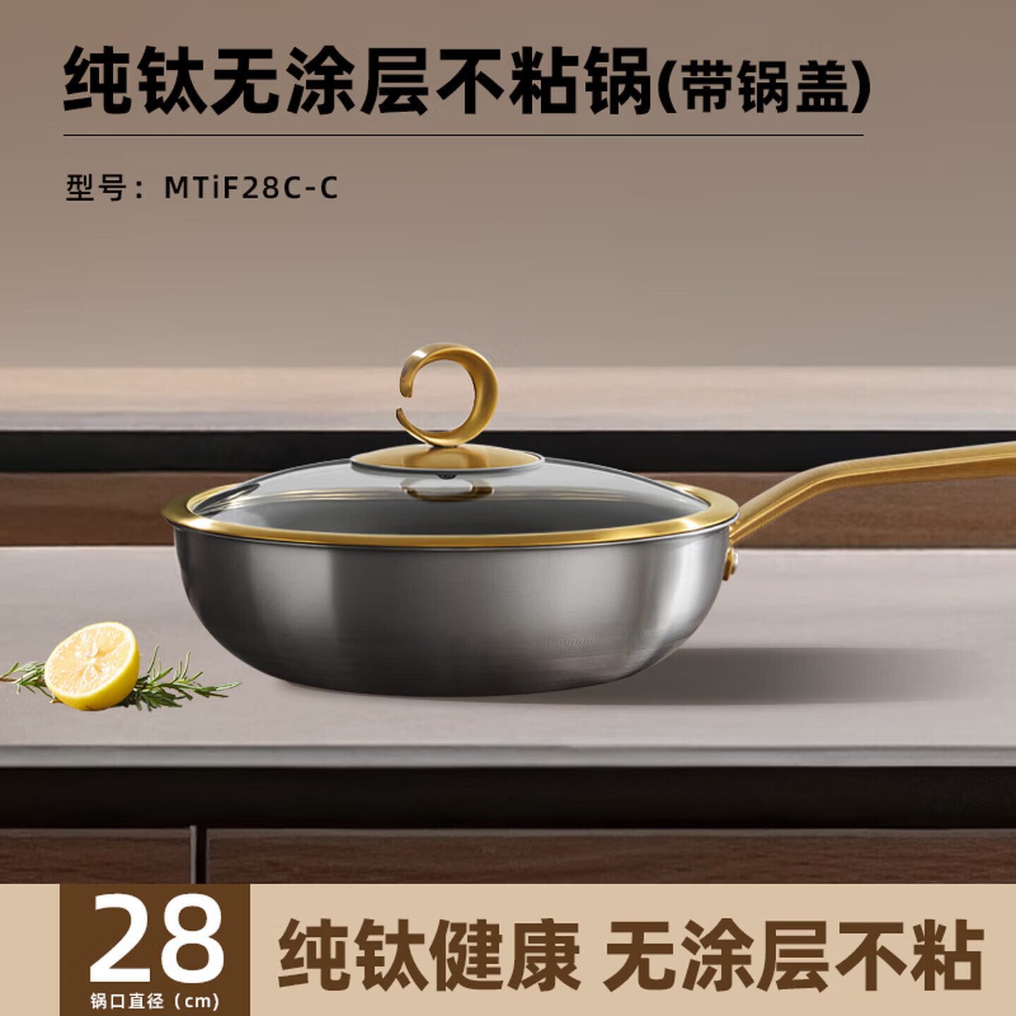 三头鹰主厨款纯钛板鎏金系列不粘煎锅平底锅烙饼煎蛋锅家用28cm