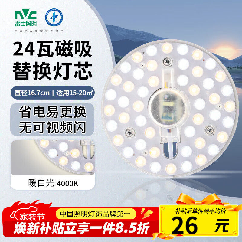 ��ʿ��NVC�� led�����������滻��о�����ư�ƹܵ��ݵ���24��ů�׹�4000K    25.93Ԫ(������)