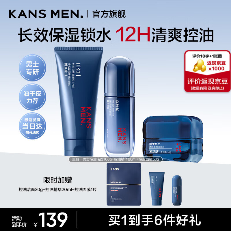 韩束男士水乳护肤品套装控油保湿抗皱紧致礼盒清爽不腻送男友生日礼物 控油洁面100g+精华80ml+面霜50g