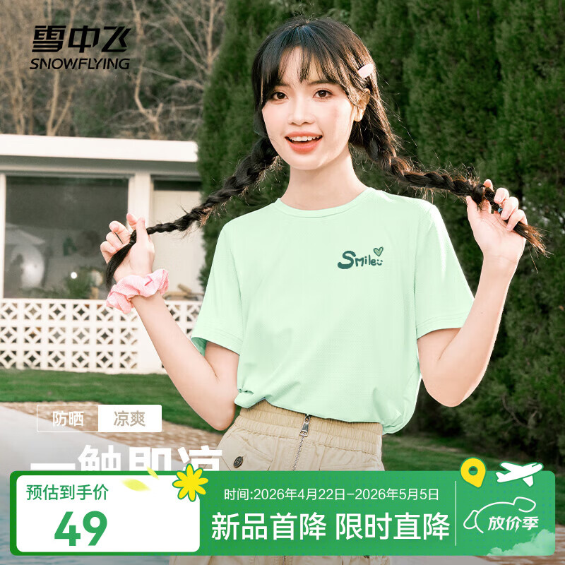 雪中飞（SNOWFLYING）冰丝短袖t恤女夏季薄款26新款防晒接触凉感户外运动半截袖上衣 豆蔻绿158F (好心情) L 165/88A-推荐尺码115-130斤