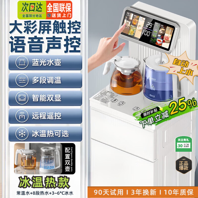 MI 小米椒智能茶吧机【3°C冰饮】若澜净饮家用立式高端客厅饮水机智能语音触控双显彩屏下置水桶防溢防干烧 【白色】防溢水+语音+触控屏 即热制冷型 京东折扣/优惠券
