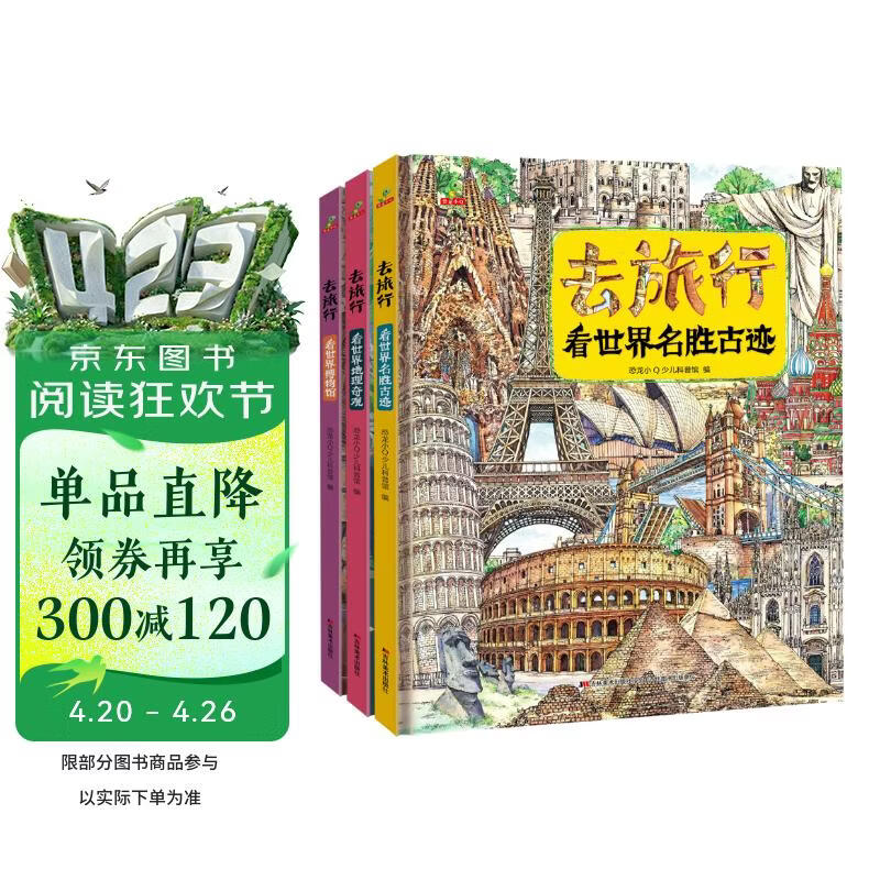 童书写给儿童的世界地理历史百科全书小学生历史故事书地理书精装绘本去旅行看世界博物馆名胜古迹地理奇观套装3册6-12岁   