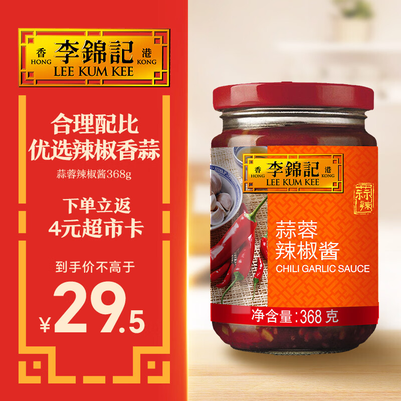 李锦记 蒜蓉辣椒酱368g 0添加防腐剂 国宝级大师推荐 烧烤火锅炖炒拌蘸