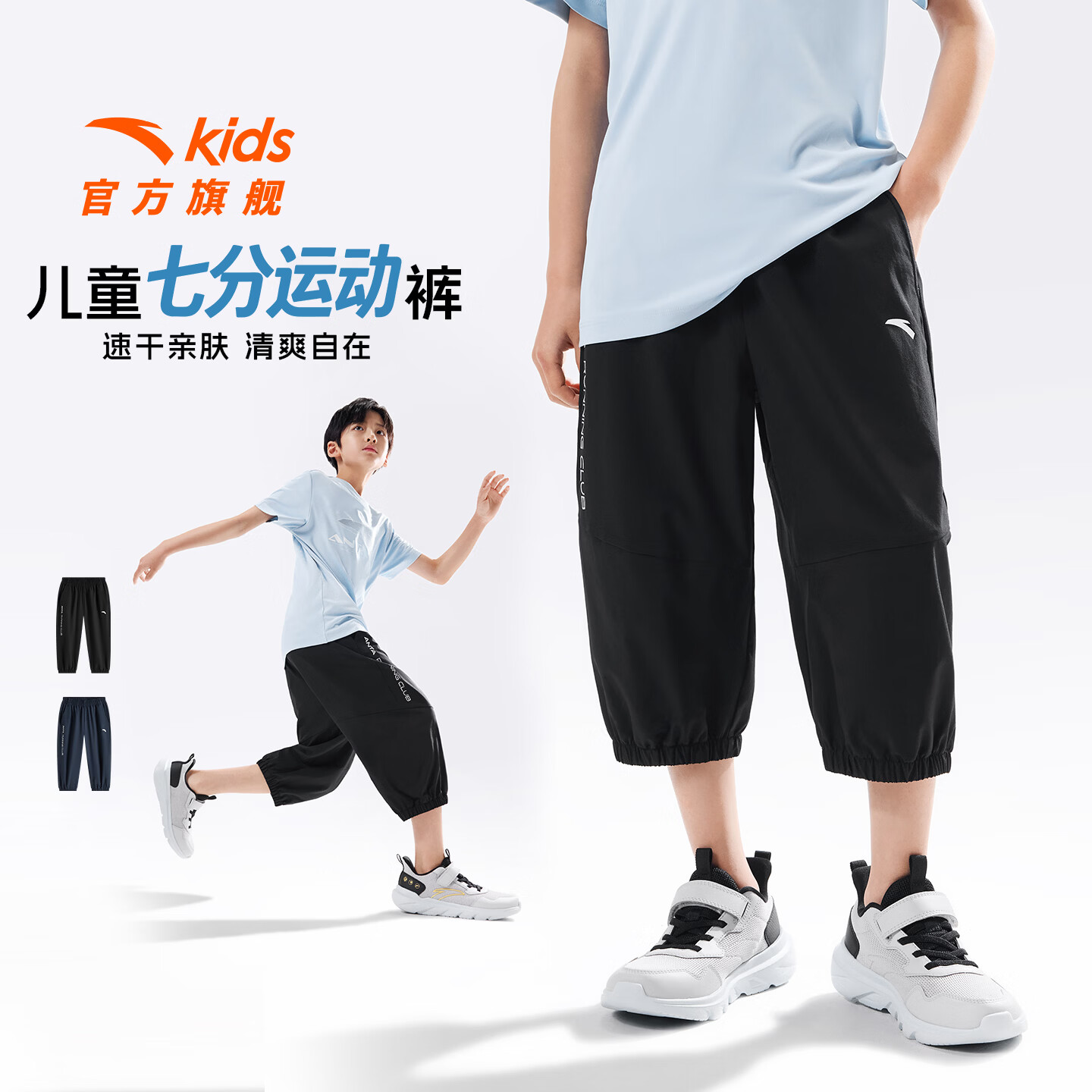 安踏（ANTA）儿童裤子男童七分裤26年夏季透气速干百搭舒适学生运动裤 基础黑-1 130