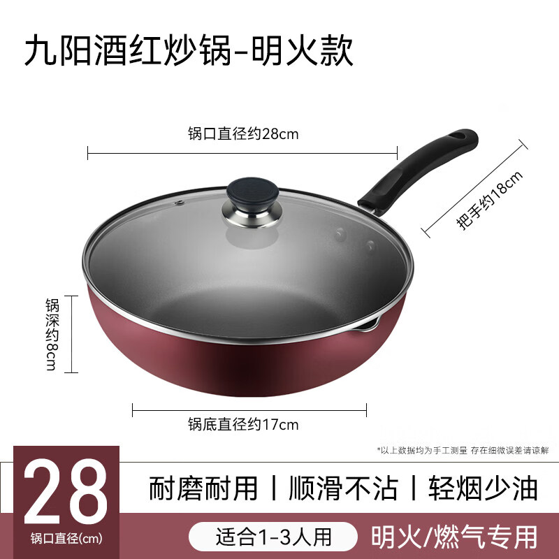 九阳（Joyoung）不粘锅炒锅家用炒菜锅电磁炉专用燃气灶煤气灶平底锅适用锅具 【燃气专用】+ 锅盖 28cm