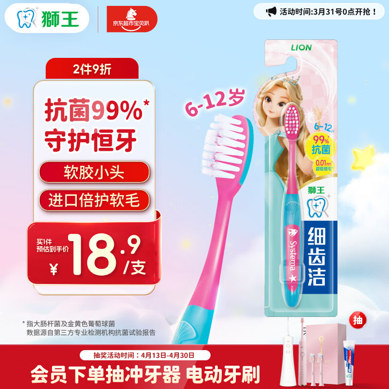 狮王(lion)细齿洁抗菌超极细毛儿童牙刷6-12岁新老包装随机