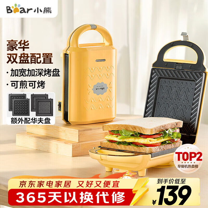 小熊（Bear）三明治机早餐机 面包机电饼铛 华夫饼机吐司机可拆双盘轻食 加厚封边多功能双面热压DBC-P05B1
