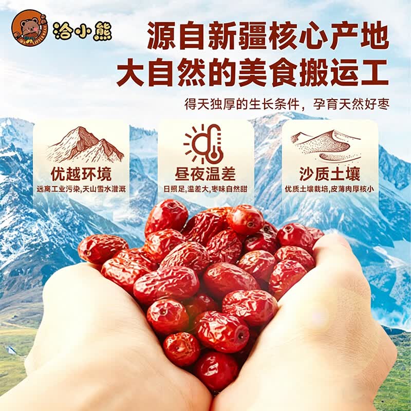 洽小熊新疆和田灰枣红枣子大枣零食一级蜜枣红枣粽子甜粽煲汤煮粥 【新疆高品质优选新货】一级灰枣500g*1袋