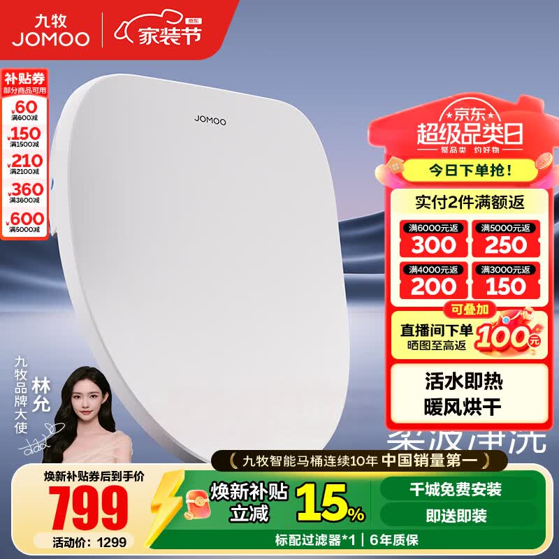 九牧（JOMOO） 智能马桶盖 多功能电动盖板带冲洗适老 加热智能盖板马桶坐便圈 【抗菌烘干尊享版】ZS021