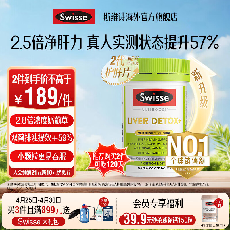 Swisse斯维诗 2代胆碱护肝片 2.8倍浓度奶蓟草 水飞蓟姜黄 养肝养肠胃 【2.8倍奶蓟草】2代护肝片