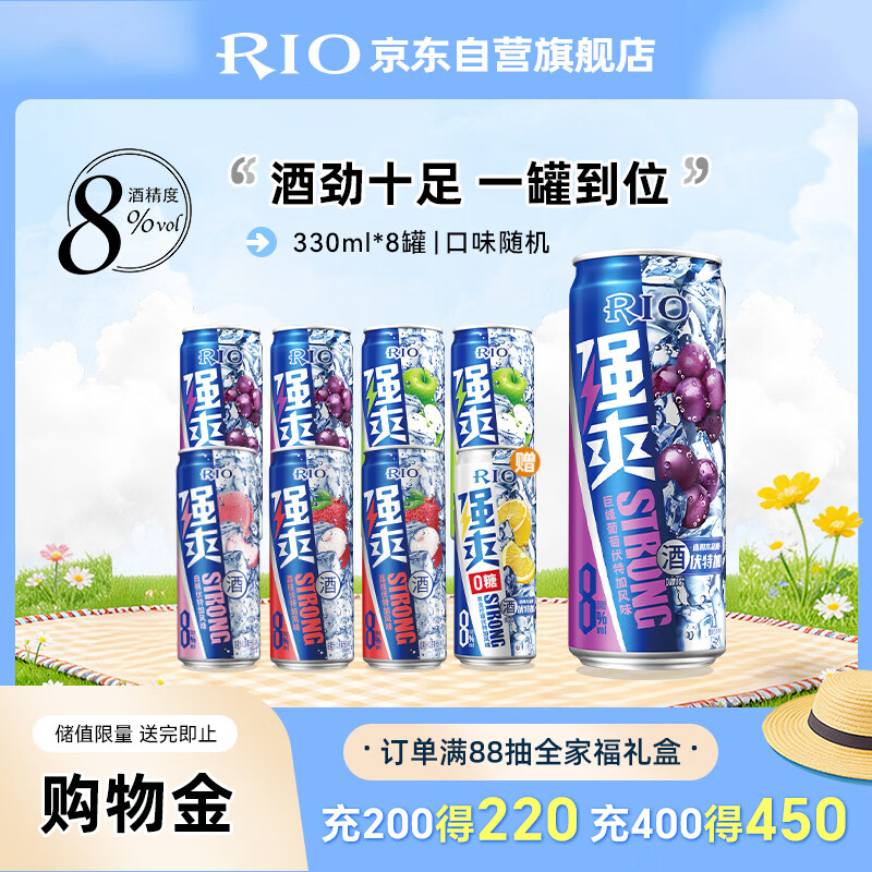 锐澳（RIO）洋酒 预调酒 鸡尾酒 冰饮果酒甜酒伏特加 强爽8度系列 330ml*8罐