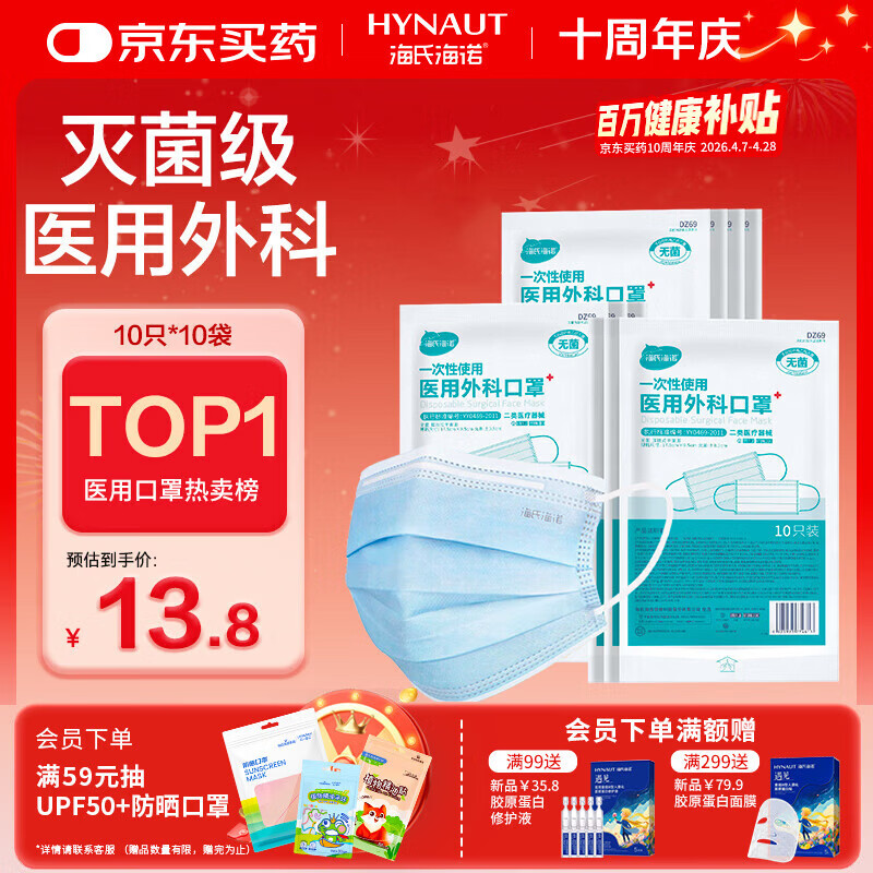 海氏海诺一次性医用外科口罩100只 灭菌级医用口罩成人夏季薄款防尘防花粉
