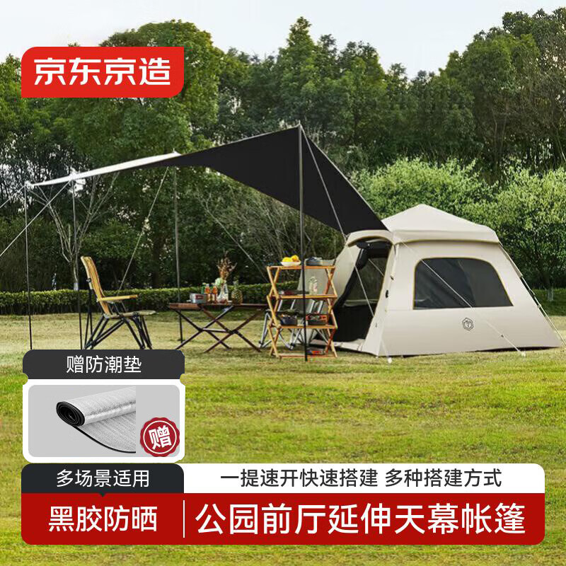 京东京造 帐篷天幕二合一4-10人 黑胶防晒全自动速开公园户外露营装备
